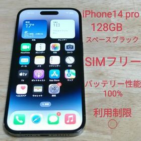 【バッテリー性能100%】iPhone14 pro 128GB スペースブラック 元デモ機 SIMフリー 利用制限〇 9932