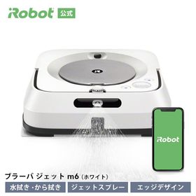 (P10倍) ブラーバ ジェット m6 ホワイト アイロボット 公式 ロボット掃除機 水拭き 床拭きロボット 掃除機 お掃除ロボ ルンバ iRobot roomba メーカー保証