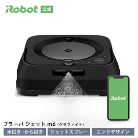 (P10倍) ブラーバ ジェット m6 グラファイト アイロボット 公式 ロボット掃除機 水拭き 床拭きロボット 掃除機 お掃除ロボ ルンバ iRobot roomba メーカー保証