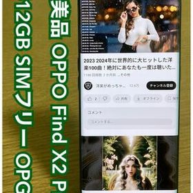 美品 OPPO Find X2 Pro ROM 512GB RAM 12GB （i76） 本体 OPG01