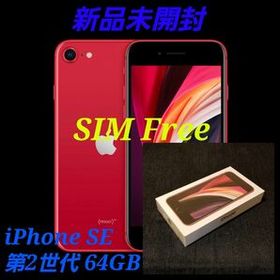 iPhone SE 2020(第2世代) SIMフリー 新品 20,200円 | ネット最安値の ...