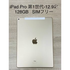 アップル(Apple)のiPad Pro (第一世代) /12.9インチ/128GB/SIMフリー(タブレット)