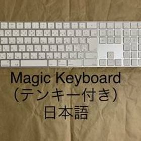 Magic Keyboard（テンキー付き）日本語（JIS）マジックキーボード★A1843★MQ052J/A__10