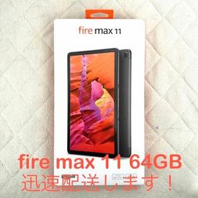 【新品未開封】アマゾン Fire Max 11 タブレット 64GB