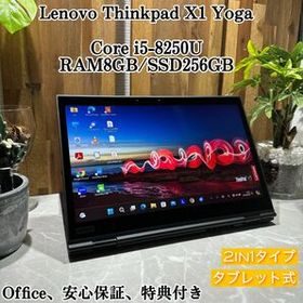 【美品】Thinkpad X1 Yoga/i5第8世代/メモ8G/SSD256G
