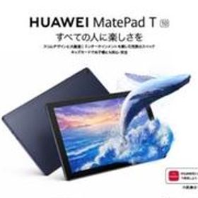 HUAWEI MatePad T10 タブレット Wi-Fiモデル 9.7インチ
