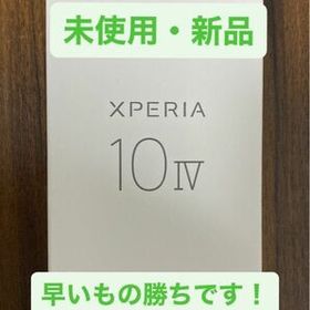 未使用新品です！ Xperia 10 IV SONY