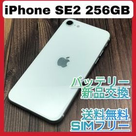 iPhone SE 2020(第2世代) ホワイト 256GB 中古 20,350円 | ネット最 ...