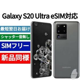 未開封品 Galaxy S20 Ultra eSIM対応 コスミックグレー 送料無料 SIMフリー シャッター音なし 海外版 日本語対応 IMEI 354084111174849