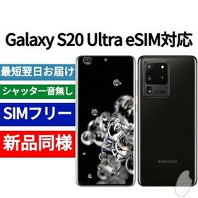未開封品 Galaxy S20 Ultra eSIM対応 コスミックブラック 送料無料 SIMフリー シャッター音なし 海外版 日本語対応 IMEI 354084116069579