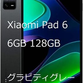 新品未開封 Xiaomi Pad 6 6GB 128GB グラビティグレー