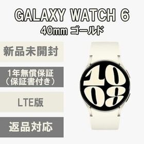 Galaxy Watch 6 40㎜ ゴールド LTE版