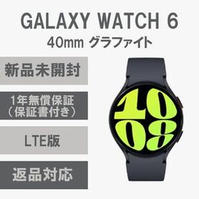 Galaxy Watch 6 40㎜ グラファイト LTE版