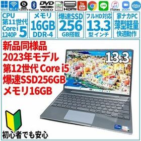 超美品超高速! 13.3型 第12世代 Corei5-1240P/SSD256GB/メモリ16GB/2023年 FUJITSU 富士通 FMV ノートパソコン CH75/G3 未使用 F-169