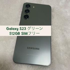 GalaxyS23 グリーン 512GBSIMフリー