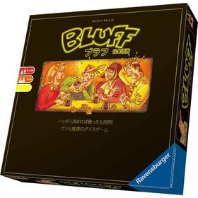 【新品】ブラフ (Bluff) 日本語版 (2-6人用 30分 12才以上向け) ボードゲーム