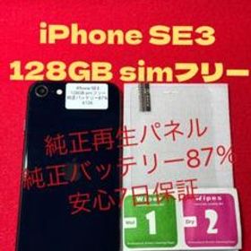 【6126】iPhone SE(第3世代)ミッドナイト 128GB simフリー