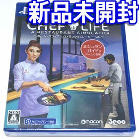プレイステーション4(PlayStation4)の■【新品未開封】シェフライフ レストランシミュレーター ＰＳ４ ＣＨＥＦＬＩＦＥ(家庭用ゲームソフト)