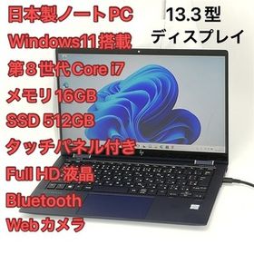 日本製 タッチパネル付 ノートパソコン 超美品 フルHD 13.3型 HP Elite Dragonfly 第8世代 i7 16GB 超高速SSD 無線 Wi-Fi Windows11 Office
