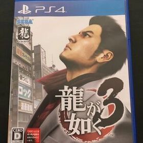 【PS4】 龍が如く3