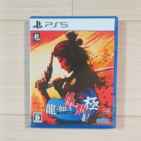 【PS5】 龍が如く 維新！ 極