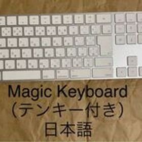 Magic Keyboard（テンキー付き）日本語（JIS）マジックキーボード★A1843★MQ052J/A___21