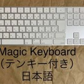 Magic Keyboard（テンキー付き）日本語（JIS）マジックキーボード★A1843★MQ052J/A___24
