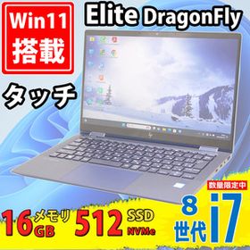 美品 フルHD タッチ 13.3インチ HP Elite DragonFly Windows11 八世代 i7-8565u 16GB 爆速NVMe 512GB-SSD カメラ 無線Wi-Fi6 Office付 税無