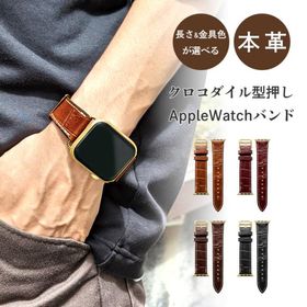 アップルウォッチ バンド 本革 レザー クロコダイル 型押し 付け替え 交換 ベルト Apple Watch series 7 SE 6 5 4 3 2 1 applewatch 革 牛革