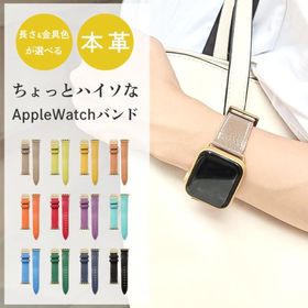 アップルウォッチ バンド 本革 レザー ちょっとハイソな 付け替え 交換 ベルト Apple Watch series 7 SE 6 5 4 3 2 1 applewatch 革