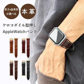アップルウォッチ バンド 本革 クロコダイル 型押し レザー 付け替え 交換 ベルト Apple Watch series 7 SE 6 5 4 3 2 1 applewatch