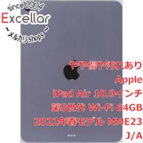 [bn:14] APPLE iPad Air 10.9インチ 第5世代 Wi-Fi 64GB 2022年春モデル MME23J/A パープル 元箱あり