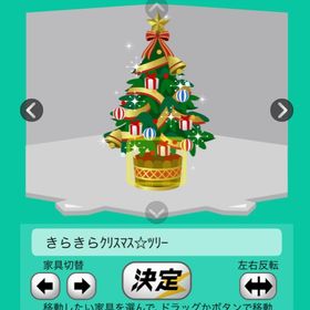 きらきらクリスマス☆ツリー | スペースデブリーズのアイテム、RMTの販売・買取一覧