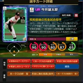 S今井 赤5☆2 フルマ 大結束 血脈 エール | モバプロ2レジェンドのアカウントデータ、RMTの販売・買取一覧