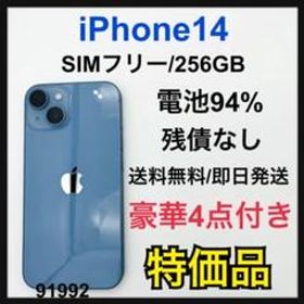 電池94% 新品液晶 iPhone 14 ブルー 256 GB SIMフリー
