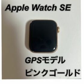 Apple Watch GPSモデル SE ピンクゴールド
