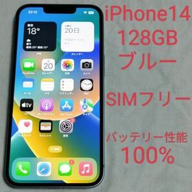 【バッテリー性能100%】iPhone14 128GB ブルー 元デモ機 SIMフリー 1033
