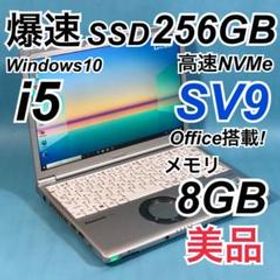 【美品】57 レッツノート CF-SV9 i5 8G SSD256G