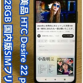 美品 HTC Desire 22 pro 国内版SIMフリー 128GB 本体 （i75）