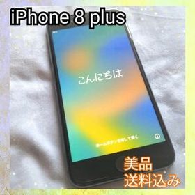 美品♪ Apple iPhone 8 plus SIMフリー スペースグレイ 64GB