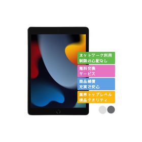 iPad 第9世代 64GB APPLE Wi-Fiモデル 中古 Cランク 商品補償100日間 本体