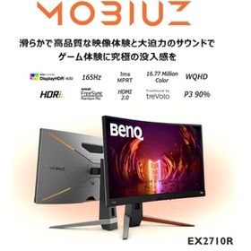 ★： 湾曲高性能ゲーミングモニタ BenQ MOBIUZ EX2710R 格安!