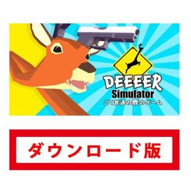 334 ごく普通の鹿のゲーム DEEEER Simulator(コード版・番号のみをメールでご納品）ダウンロード オンライン