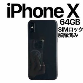 iPhone X 64GB スペースグレー ブラック 黒