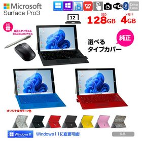 【今だけ純正スタイラス+Bluetoothマウス】Microsoft Surface Pro3 中古 選べるカラー office Win11 or Win10 [core i5 4300U 4GB SSD128GB 無線 カメラ 選べる3色キー ] ：良品