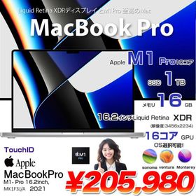 Apple MacBook Pro 16inch MK1F3J/A A2485 Late 2021 TouchID 選べるOS [Apple M1 Pro 10コア 16G SSD1TB 無線 BT カメラ 16.2 Silver ] ：アウトレット