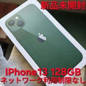 iPhone 13 128GB グリーン 新品 80,000円 中古 64,680円 | ネット最 ...