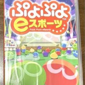 「ぷよぷよeスポーツ」Switchソフト
