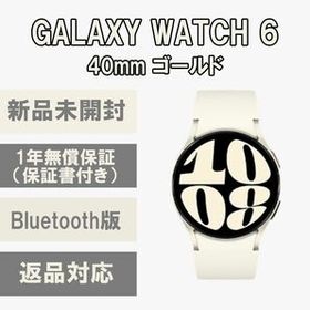 Galaxy Watch 6 40㎜ ゴールド Bluetooth版 新品