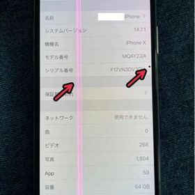 iPhone X 訳あり・ジャンク 11,400円 | ネット最安値の価格比較 ...